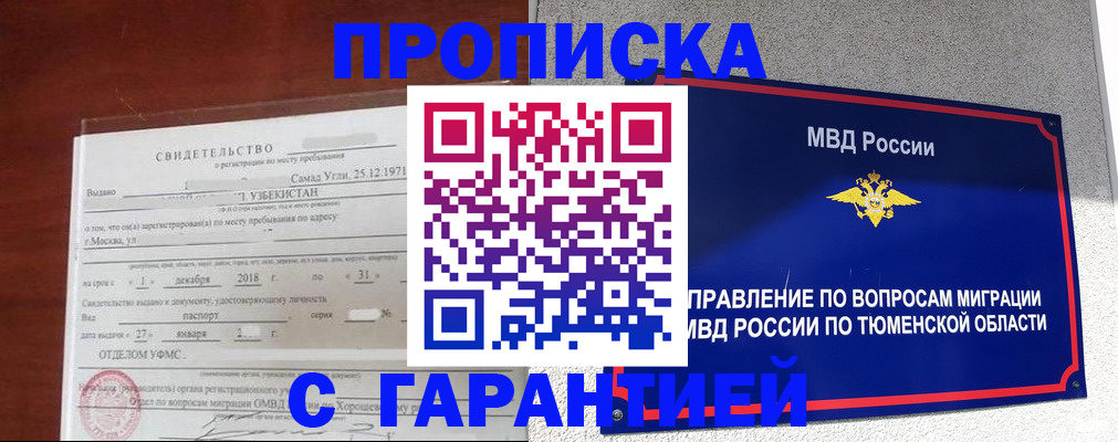 временная регистрация надежно в Микуни