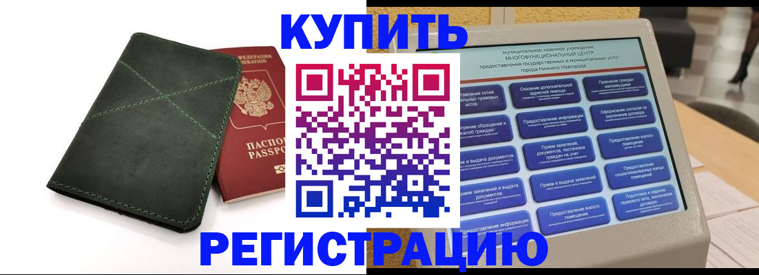 прописка для кредита в Микуни